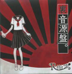 R-Shitei : Uraongenban